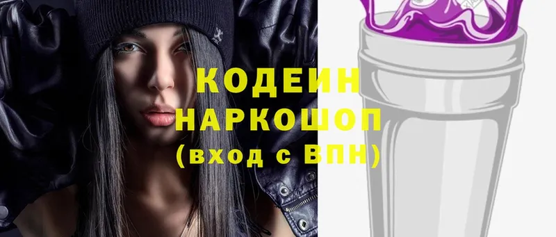 Codein Purple Drank  Светлоград 